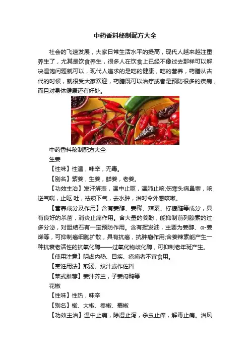 中药香料秘制配方大全