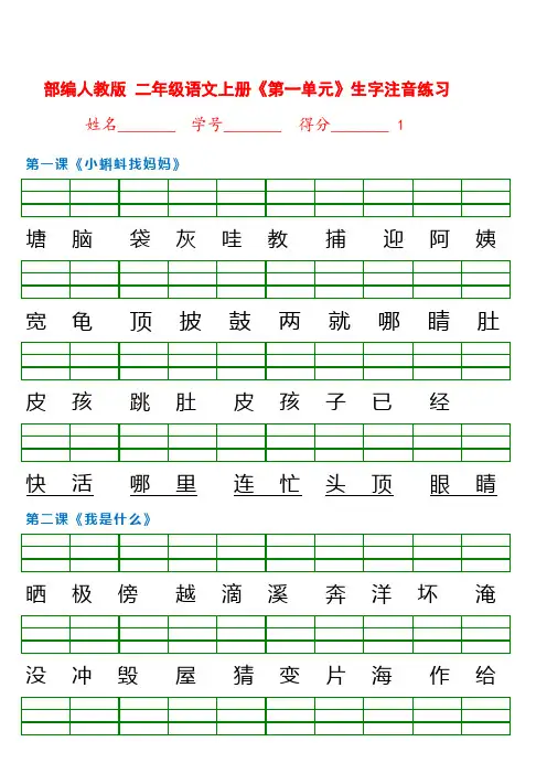 小学二年级上册每课+语文园地所有生字注音练习
