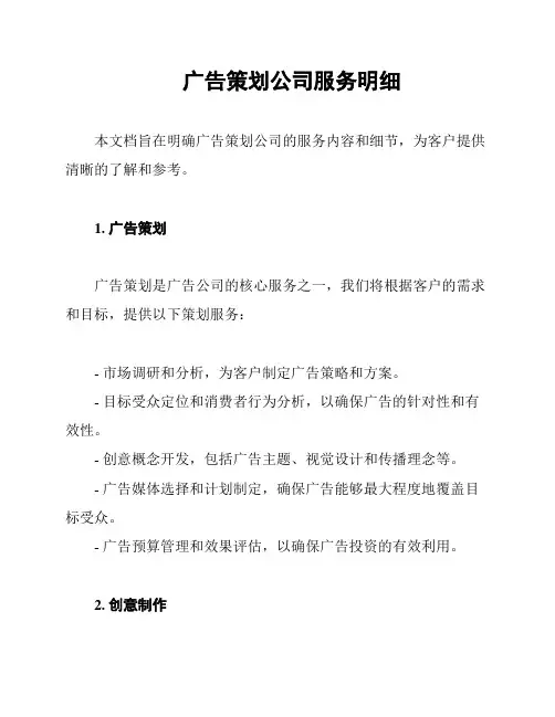 广告策划公司服务明细