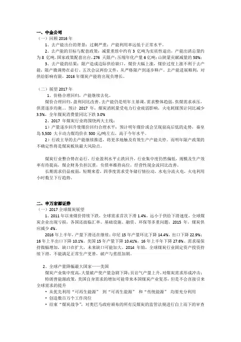 国内券商的2017年煤炭行业分析报告(摘要汇总)