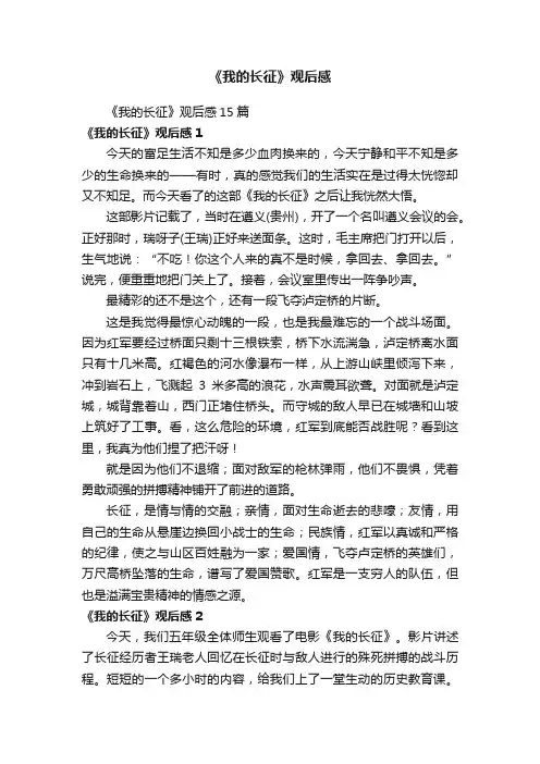 《我的长征》观后感