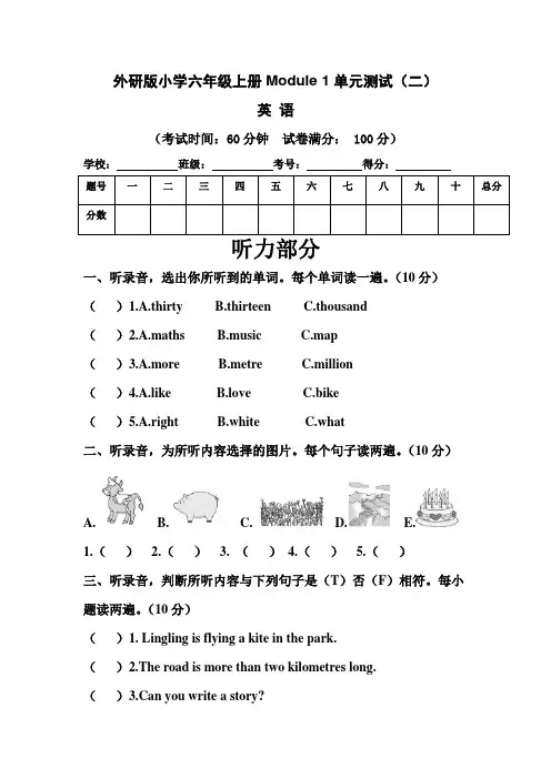 外研版三起小学英语六年级上册Module 1单元测试(二)  含答案和听力材料
