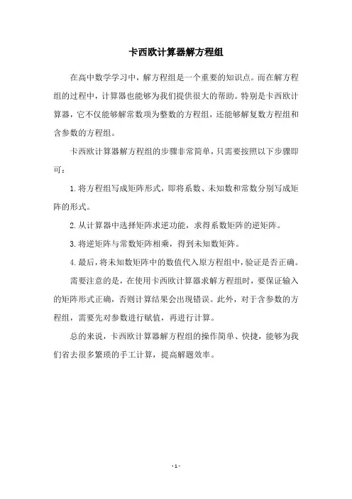 卡西欧计算器解方程组