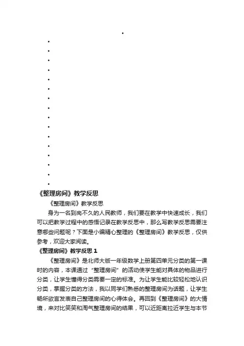 《整理房间》教学反思