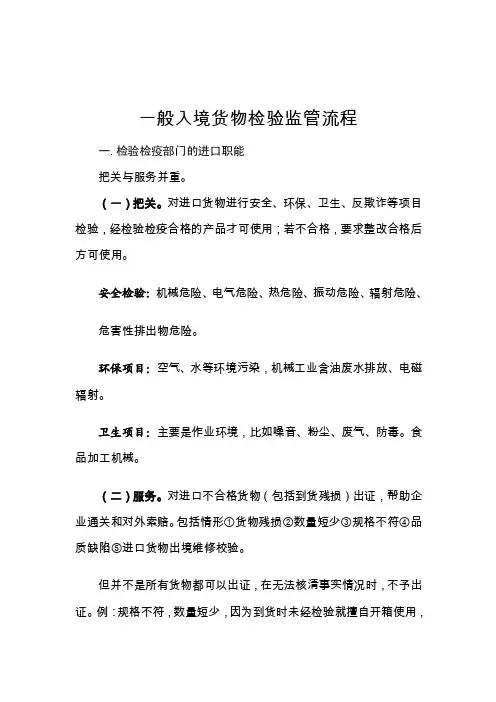一般入境货物检验监管流程