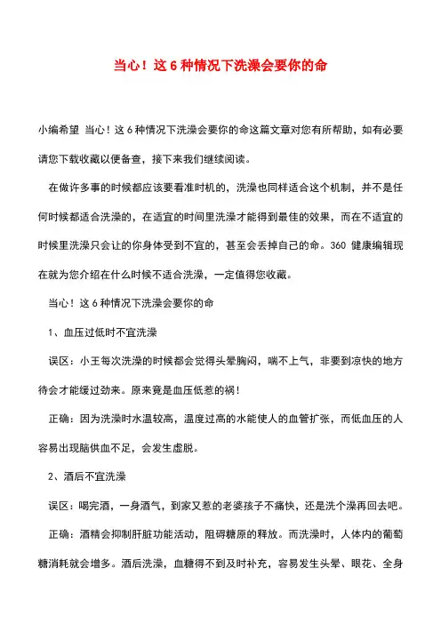 【精品文档】当心!这6种情况下洗澡会要你的命