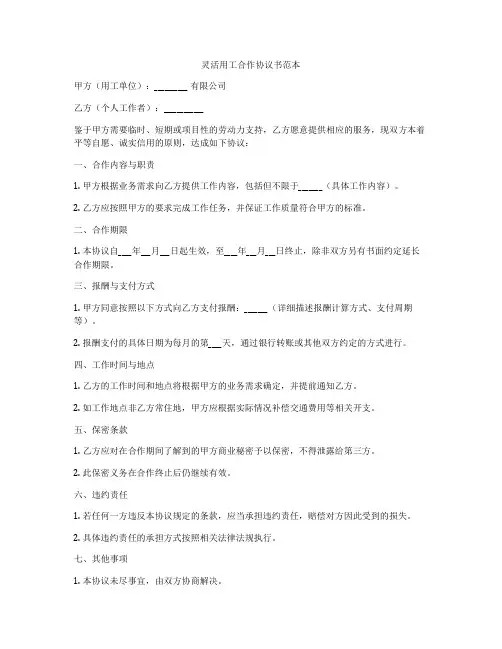 灵活用工合作协议书范本