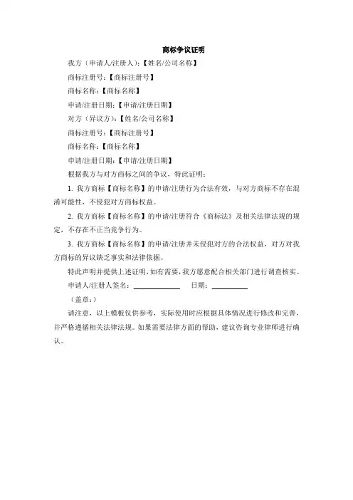 商标争议证明模板