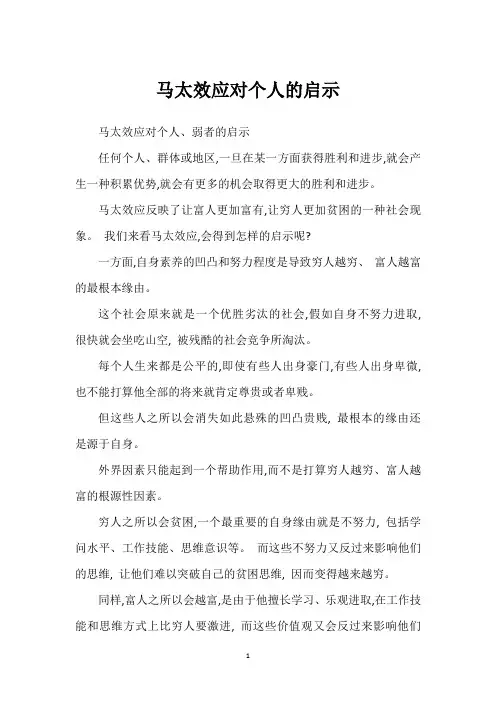 马太效应对个人的启示