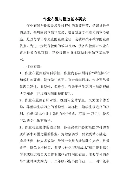 作业布置与批改基本要求