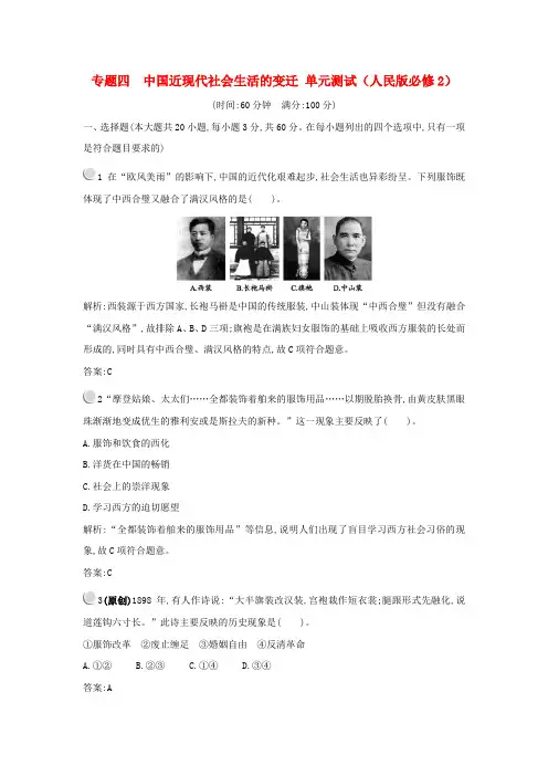 最新-2018高中历史 专题四 中国近现代社会生活的变迁