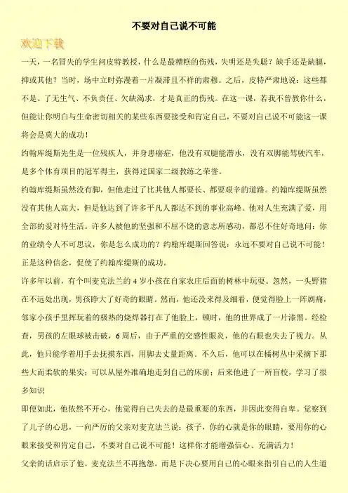 不要对自己说不可能