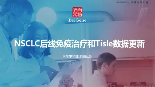 2.NSCLC后线免疫治疗和Tisle数据更新-二阶培训