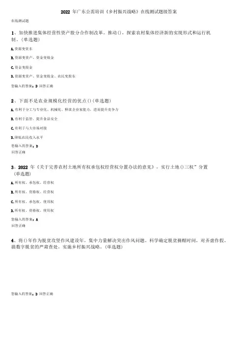 2022年广东公需培训乡村振兴战略在线测试题级答案