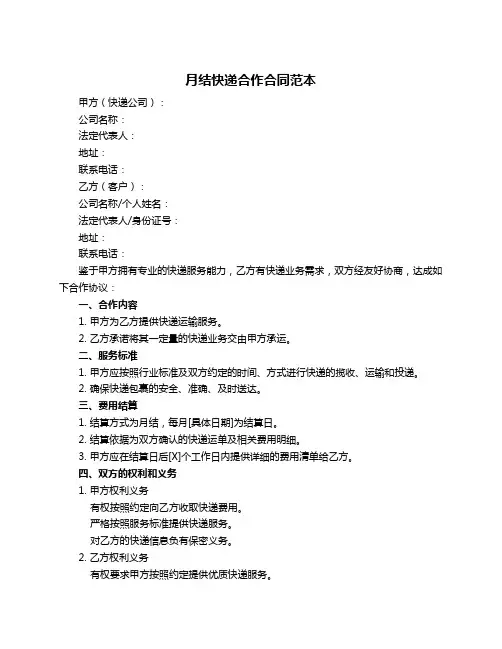 月结快递合作合同范本