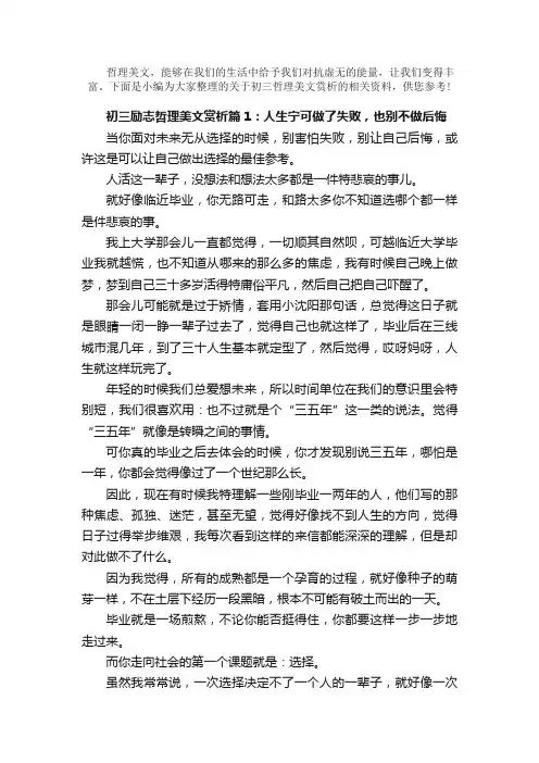 散文：初三励志哲理美文赏析