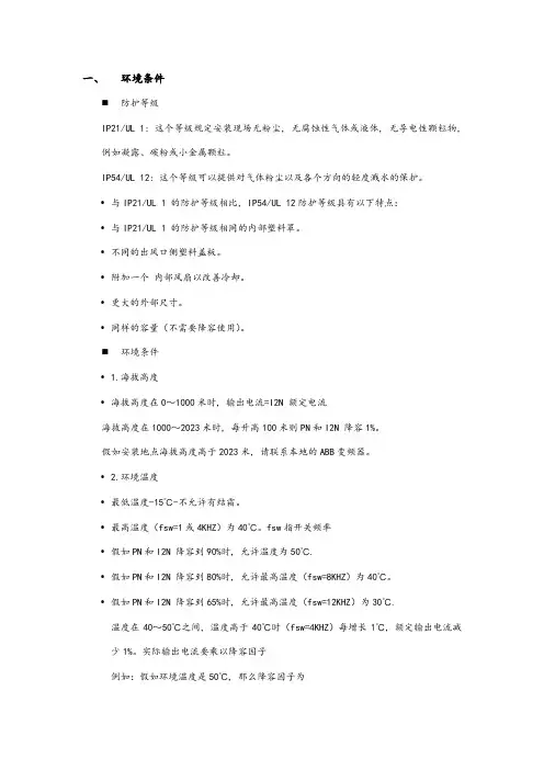ABB变频器使用说明书