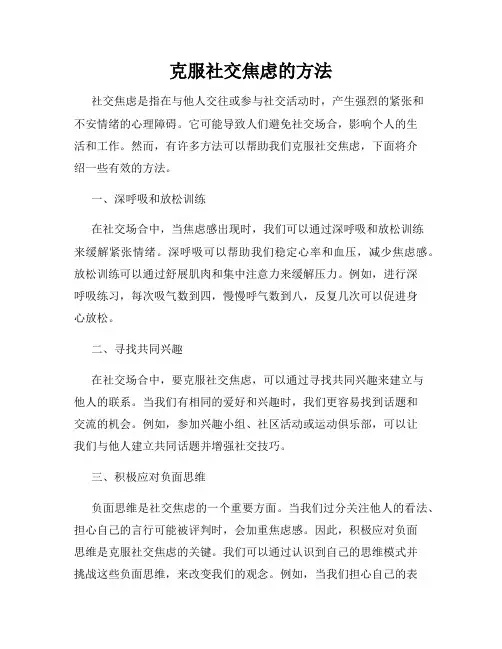 克服社交焦虑的方法