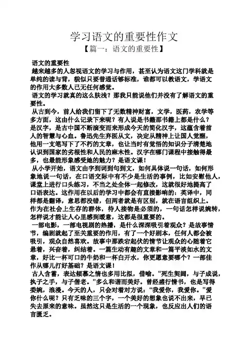 作文范文之学习语文的重要性作文
