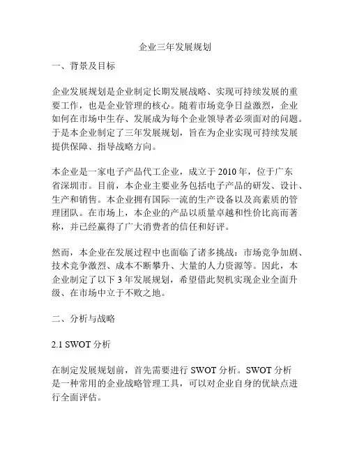企业三年发展规划