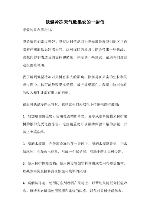 低温冷冻天气致果农的一封信