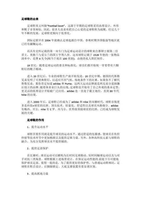 足球鞋知识介绍