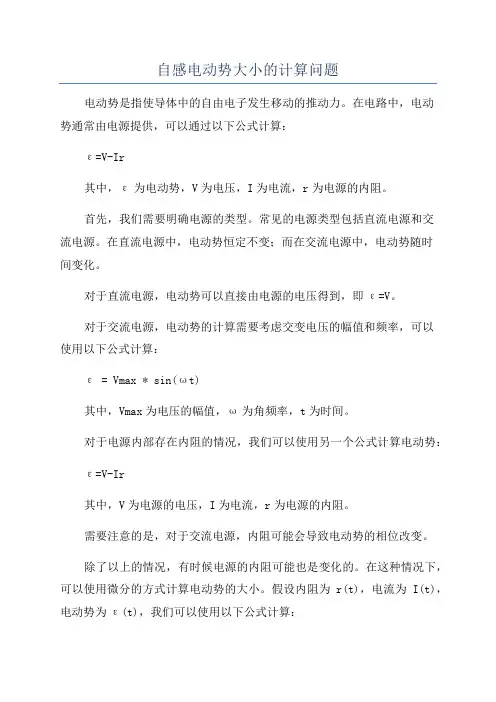 自感电动势大小的计算问题