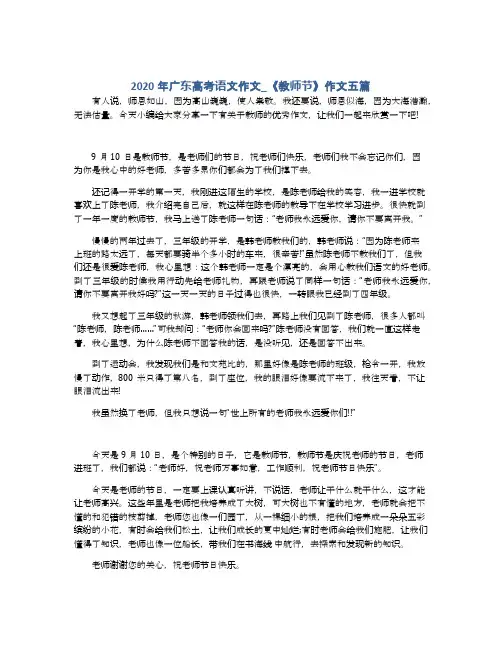 2020年广东高考语文作文_《教师节》作文五篇