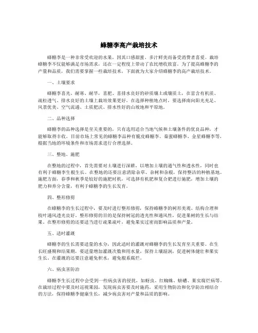 蜂糖李高产栽培技术