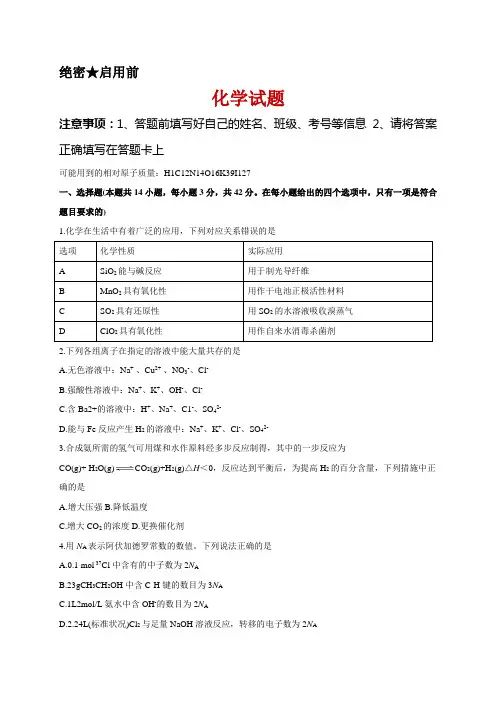 2019-2020学年辽宁省朝阳市凌源市高二下学期期末联考化学试题 