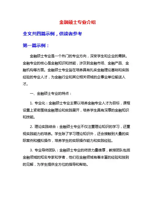 金融硕士专业介绍