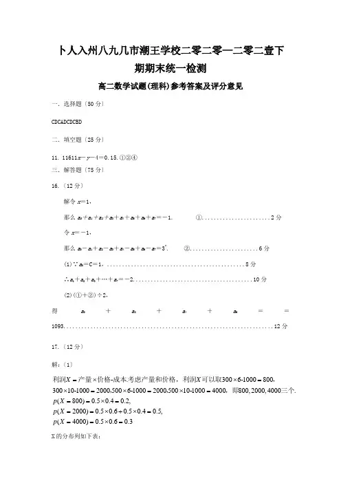 高二下学期期末考试数学理科试题答案试题