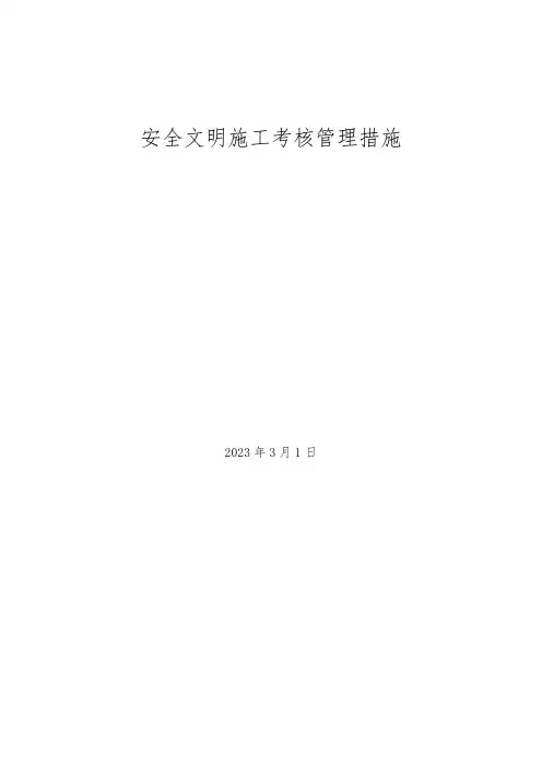 项目安全管理奖罚制度