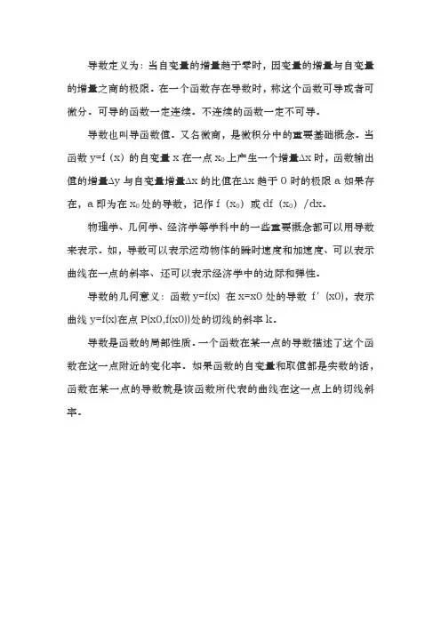 导数的定义及几何意义
