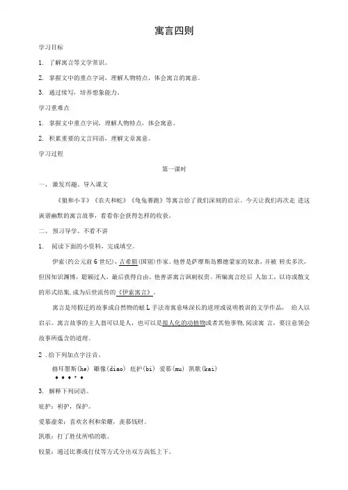 新人教版初中语文七年级上册教学设计1：第24课 寓言四则