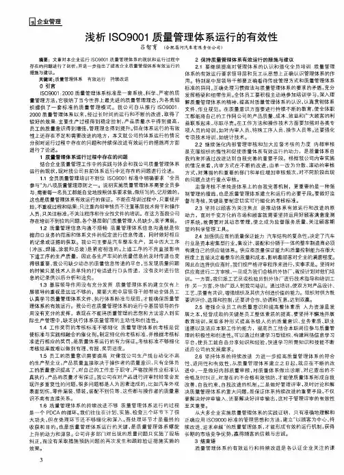 浅析ISO9001质量管理体系运行的有效性