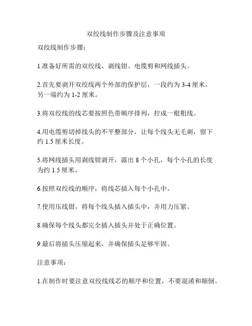 双绞线制作步骤及注意事项