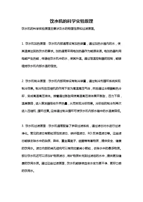 饮水机的科学实验原理