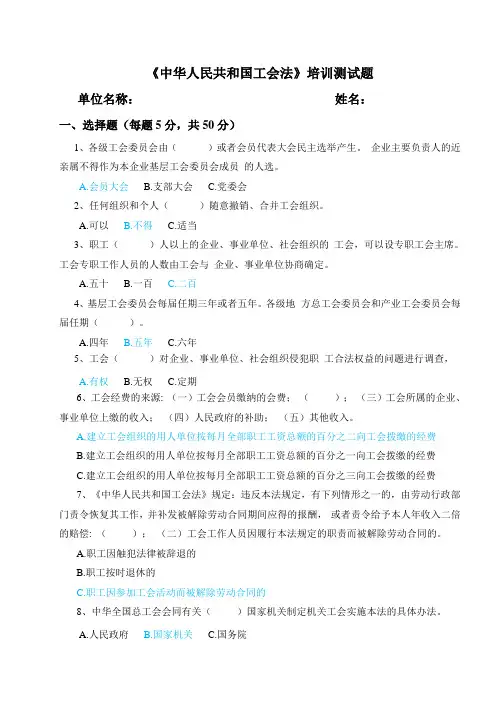 工会法考试题
