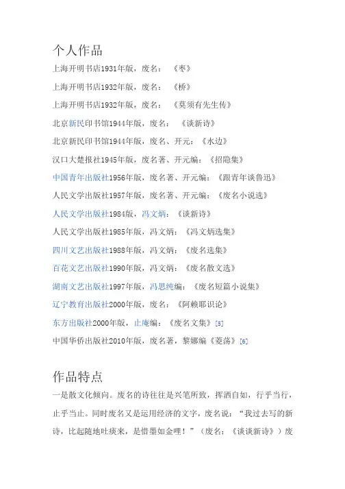 废名先生作品