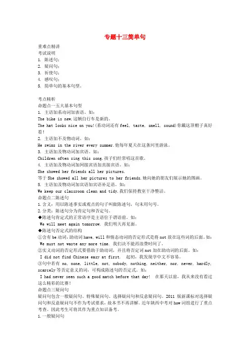 陕西省中考英语考点解密 第二部分 语法专题突破 专题十三 简单句