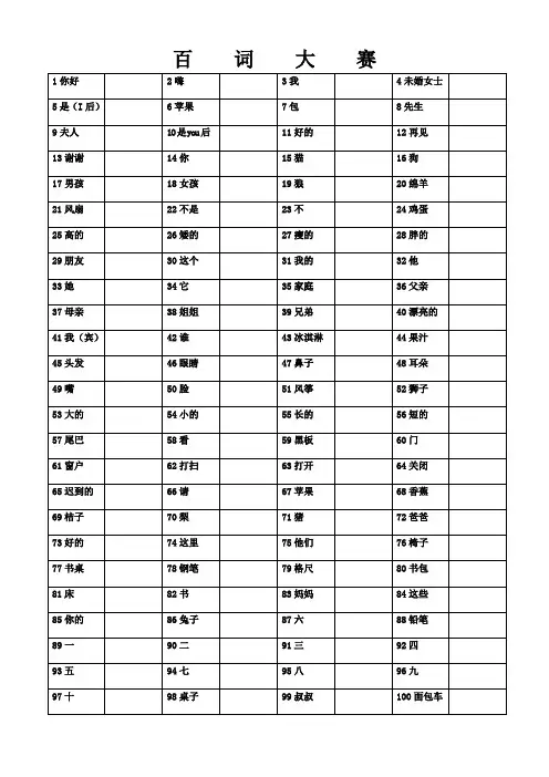 316百词大赛复习资料