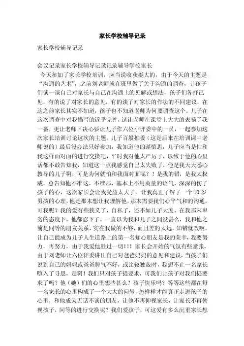 家长学校辅导记录【可编辑版】