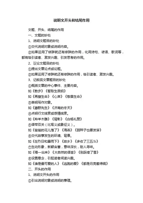 说明文开头和结尾作用