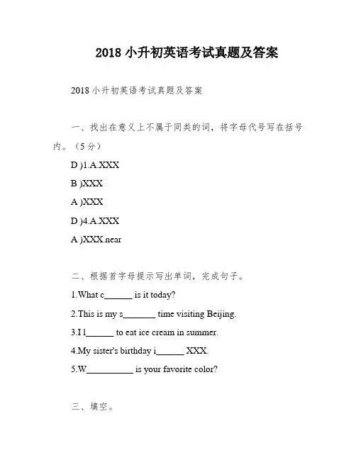 2018小升初英语考试真题及答案