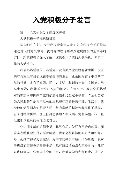 入党积极分子发言
