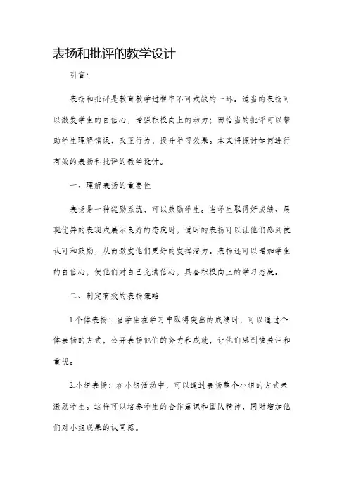 表扬和批评的教学设计