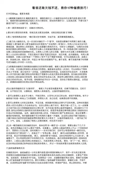 看谁还敢欠钱不还，教你17种催债技巧！