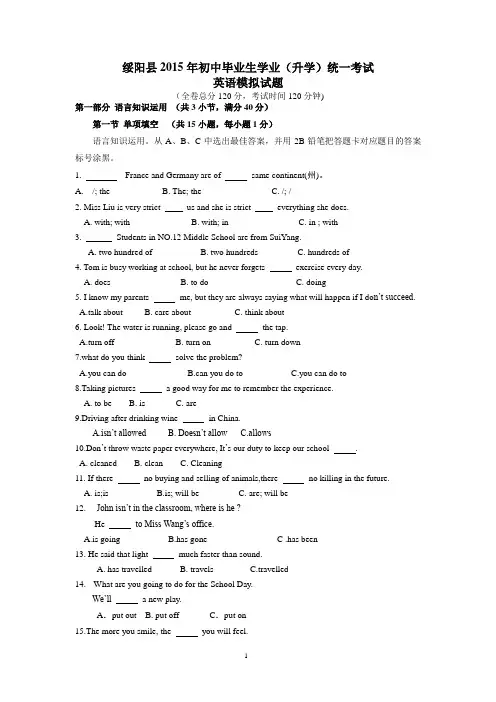 2015年中考英语模拟试卷
