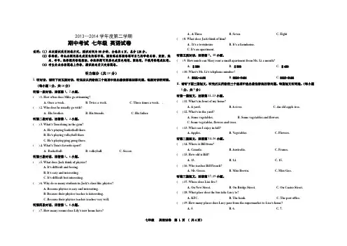 2013—2014第二学期期中考试七年级英语试卷